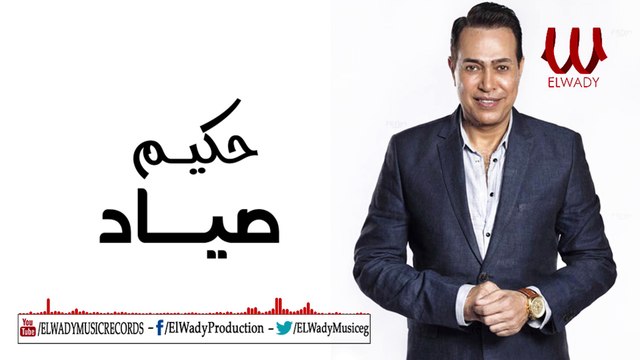 Hakim - Sayad 2019 / حكيم - صياد 2019