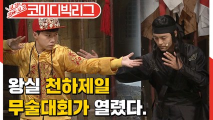 (반전주의) NG 나서 뻔뻔하게 콩트 다시하는 왕자의게임팀ㅋㅋㅋㅋ (코미디빅리그│왕자의게임) [보고또보고] EP.80  Diggle