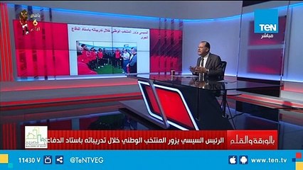 الرئيس السيسي يزور المتخب الوطني ويشجعهم على الفوز بالبطولة الأفريقية