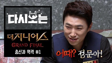 소름끼치는 통찰력 장동민! 역적에게 마지막 기회를 준 결과? 메인매치  충신과 역적① [다시보는더지니어스] EP.#5