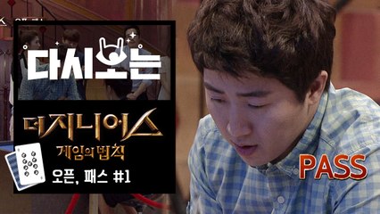 모두를 놀라게 한 홍진호! 가장 높은 수식값을 얻은 사람은? 메인매치  오픈,패스① [다시보는더지니어스] EP.#7