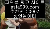 ✅맥스벳가입✅  ♥   리잘파크 토토      asta99.com  ☆ 코드>>0007 ☆ - 리잘파크토토   ♥  ✅맥스벳가입✅