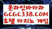 #정정용 【【 GCGC338。COM 】】  #루닌 #김현우 # #온라인바카라 # #실시간바카라【#2019U20월드컵토너먼트결승우크라이나대한민국】에서 오늘도 여러분의 행운과 건승을 기원합니다. 대한민국 대표  #마이다스호텔 【【 GCGC338。COM 】】 마이다스 솔레이어 88 오리엔탈 파워볼 바둑이  각종 온라인 게임 완비 최고의 사이트 【 GCGC338。COM 】