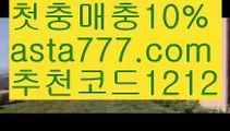 【안전놀이터 검증】【❎첫충,매충10%❎】프로토분석【asta777.com 추천인1212】프로토분석【안전놀이터 검증】【❎첫충,매충10%❎】