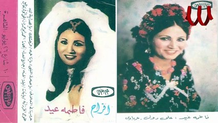 Fatma Eid - Ya Beda  / فاطمه عيد - يا بيضه