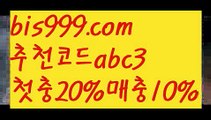 【해외배팅bis】【❎첫충,매충10%❎】토토박사 ఋ{{bis999.com}}[추천인 abc3] 독일리그 스페인리그 월드컵ಛ  한국시리즈 월드시리즈ౡ 슈퍼볼 골프 탁구 베일스볼【해외배팅bis】【❎첫충,매충10%❎】