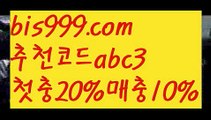 【bis벳】{{✅첫충,매충10%✅}}스포츠토토-ಞ{{bis999.com}}[추천인 abc3]와이트토토ఈ 레알마드리드 ఋ 해외합법배팅ౡ 해외사이트첫충【bis벳】{{✅첫충,매충10%✅}}