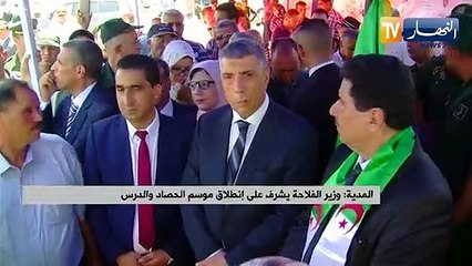 المدية: وزير الفلاحة يشرف على إنطلاق موسم الحصاد والدرس