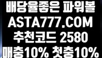 【파워볼자동배팅】【파워볼1등】파워볼예측✅【 ASTA777.COM  추천코드 2580 】✅나룸로또파워볼조작【파워볼1등】【파워볼자동배팅】