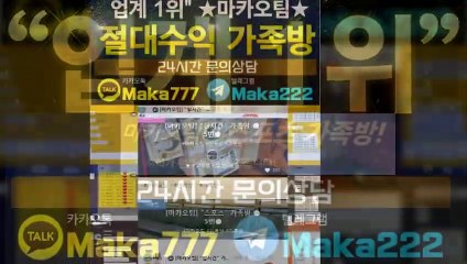 파워볼 단톡방‍‍【톡:Maka777】⛳『마카오팀 가족방』