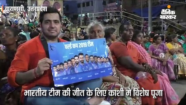 भारतीय टीम की जीत के लिए विशेष पूजा