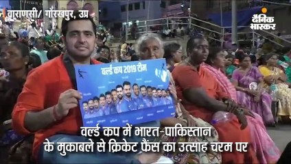 भारतीय टीम की जीत के लिए काशी में विशेष पूजा; बारिश न हो, इसके लिए मांगी दुआ