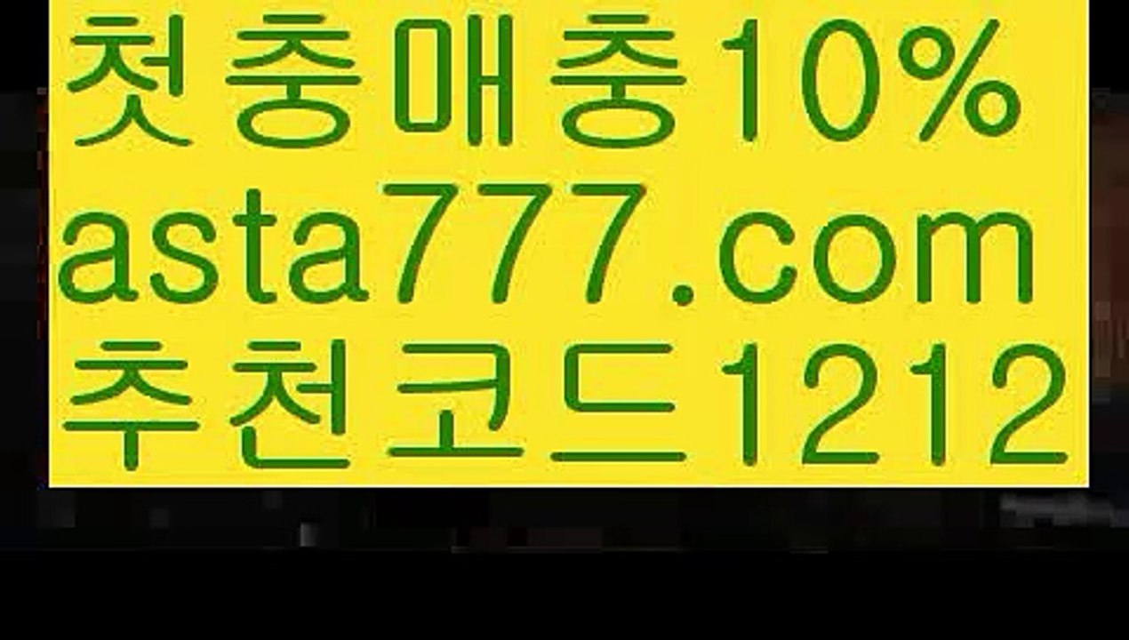 【축구토토사이트】【❎첫충,매충10%❎】우리카지노먹튀【asta777.com 추천인1212】우리카지노먹튀✅카지노사이트✅ 바카라사이트∬온라인카지노사이트♂온라인바카라사이트✅실시간카지노사이트♂실시간바카라사이트ᖻ 라이브카지노ᖻ 라이브바카라ᖻ【축구토토사이트】【❎첫충,매충10%❎】