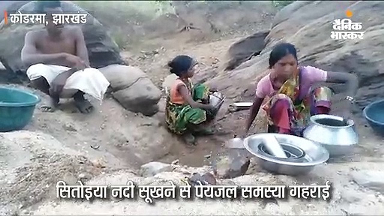 सितोइया नदी सूखने से हालात दयनीय, पेयजल समस्या विकराल बनी