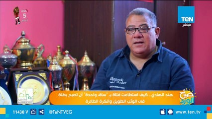 "هند الهادي" فتاة بـ ساق واحدة قدرت تصنع المعجزات وتهزم المستحيل