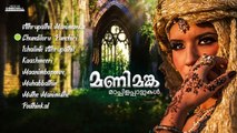 Manimanka Mappilappatukal | Malayalam Old Mappilappattukal | Audio Jukebox