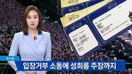 “입장거부-성희롱 피해” 주장…BTS 부산 팬미팅 항의 빗발