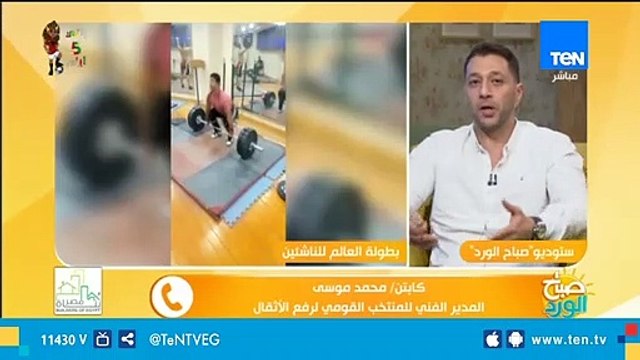 المدير الفني لمنتخب رفع الأثقال: ضممت أحمد عاشور ورانيا عزت بسبب طموحهم وإصرارهم على الفوز
