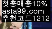 【스보벳핀벳】【✅첫충,매충10%✅】벳클레이【asta777.com 추천인1212】벳클레이【스보벳핀벳】【✅첫충,매충10%✅】