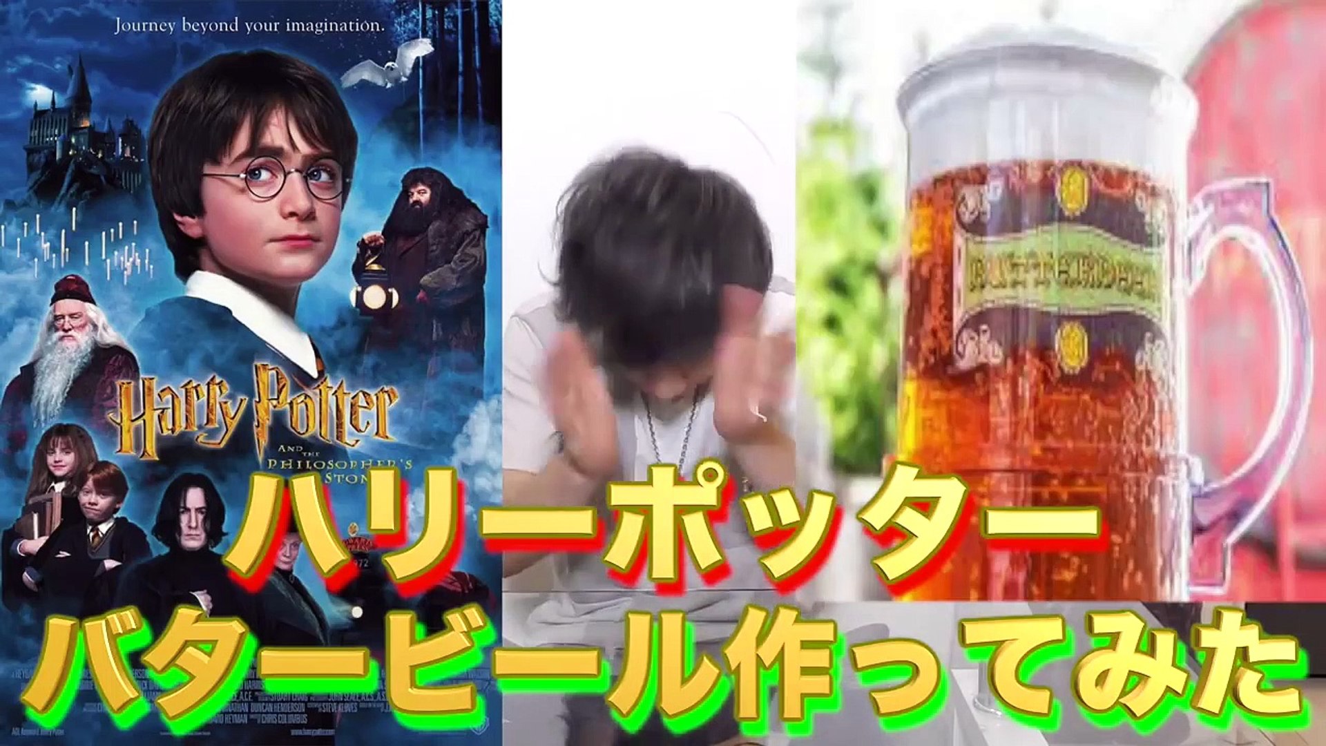 ハリーポッター 神ウマイあのusjのバタービールが自宅で簡単に 再現料理 Video Dailymotion