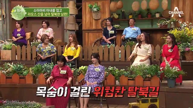 라오스 산을 너머 태국 수용소까지! 소아마비 아내 업고 탈북에 성공한 남편의 감동 스토리!