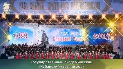 1025 лет Крещение Руси - 1025 years of the Baptism of Rus - 2013