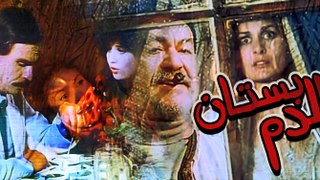 Bostan Al Dam Movie - فيلم بستان الدم