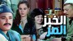 al7'obz almor movie - فيلم الخبز المر