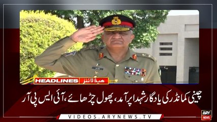 Headlines | ARYNews | 2000 | 17 June 2019