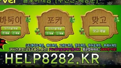 골목게임 help8282.co.kr 골목게임바둑이