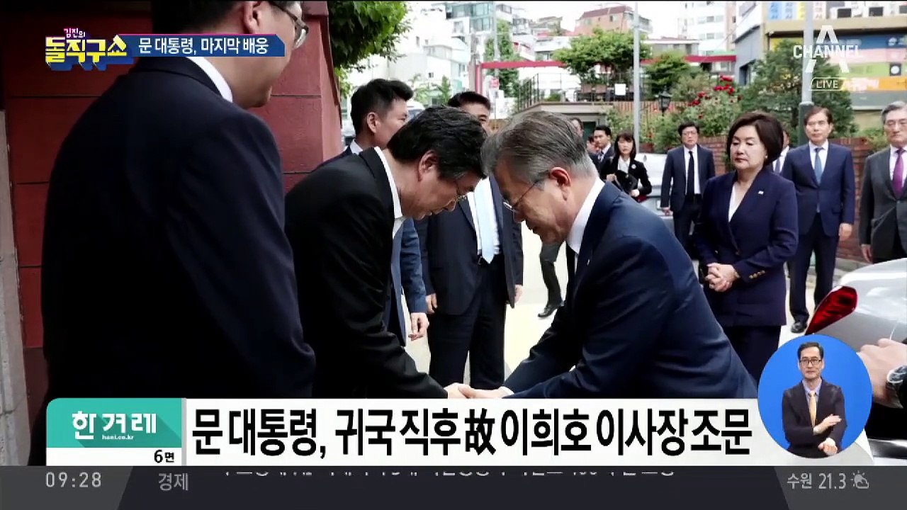문 대통령, 귀국 뒤 故 이희호 여사 영정 찾아 큰절
