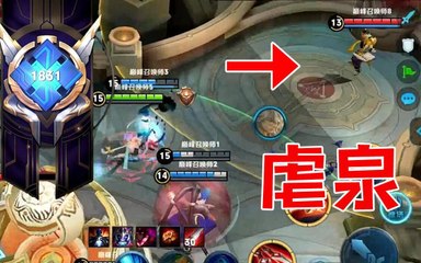 太惨了！1800巅峰赛省级张良竟被4人堵泉水，魔鬼么？【空伐】