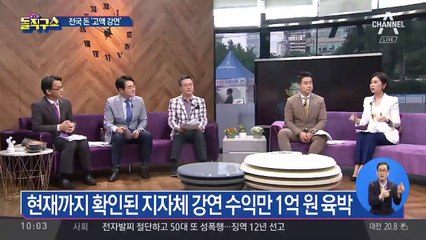 김제동, 전국구 ‘고액 강연’…수입 1억 원 육박