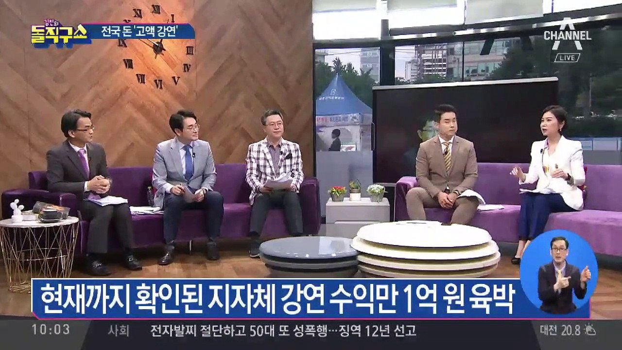 김제동, 전국구 ‘고액 강연’…수입 1억 원 육박