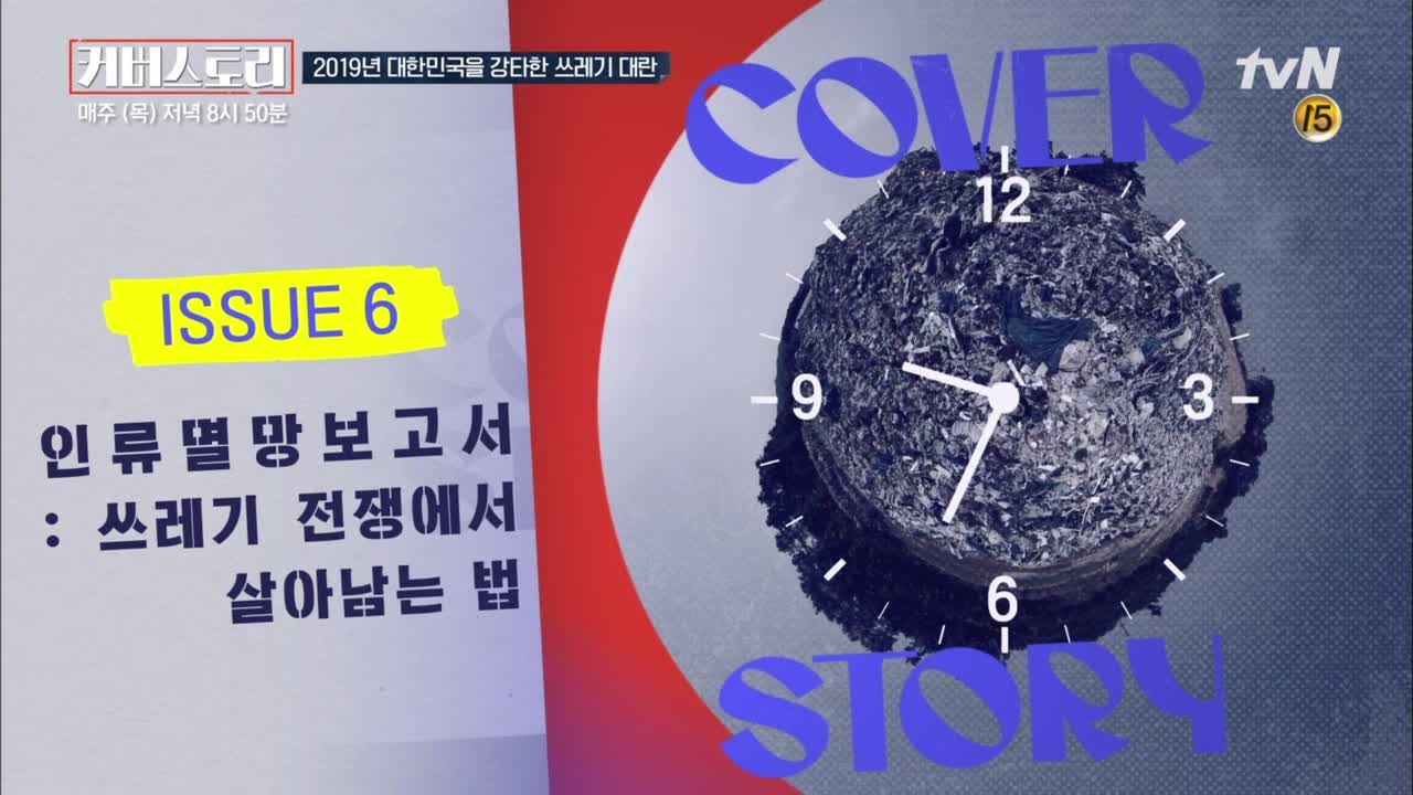 우산에 비닐을..? 외국인도 놀란 '쓰레기 공화국' 한국