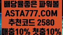 【묶음배팅가능파워볼】【파워볼홀짝분석】파워볼게임사이트✅【 ASTA777.COM  추천코드 2580  】✅엔트리파워볼분석【파워볼홀짝분석】【묶음배팅가능파워볼】