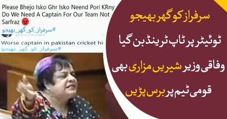 Shireen Mazari bashed Pakistani Cricket Team on their defeat from India