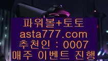 ✅아시안커넥트가입✅  ;;@@;;  토토사이트|- asta99.com  ☆ 코드>>0007 ☆-|실제토토사이트|온라인토토|해외토토  ;;@@;;  ✅아시안커넥트가입✅