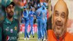 World Cup 2019 : Pakistan की हार को Amit Shah ने बताया Team India का कामयाब Strike | वनइंडिया हिंदी