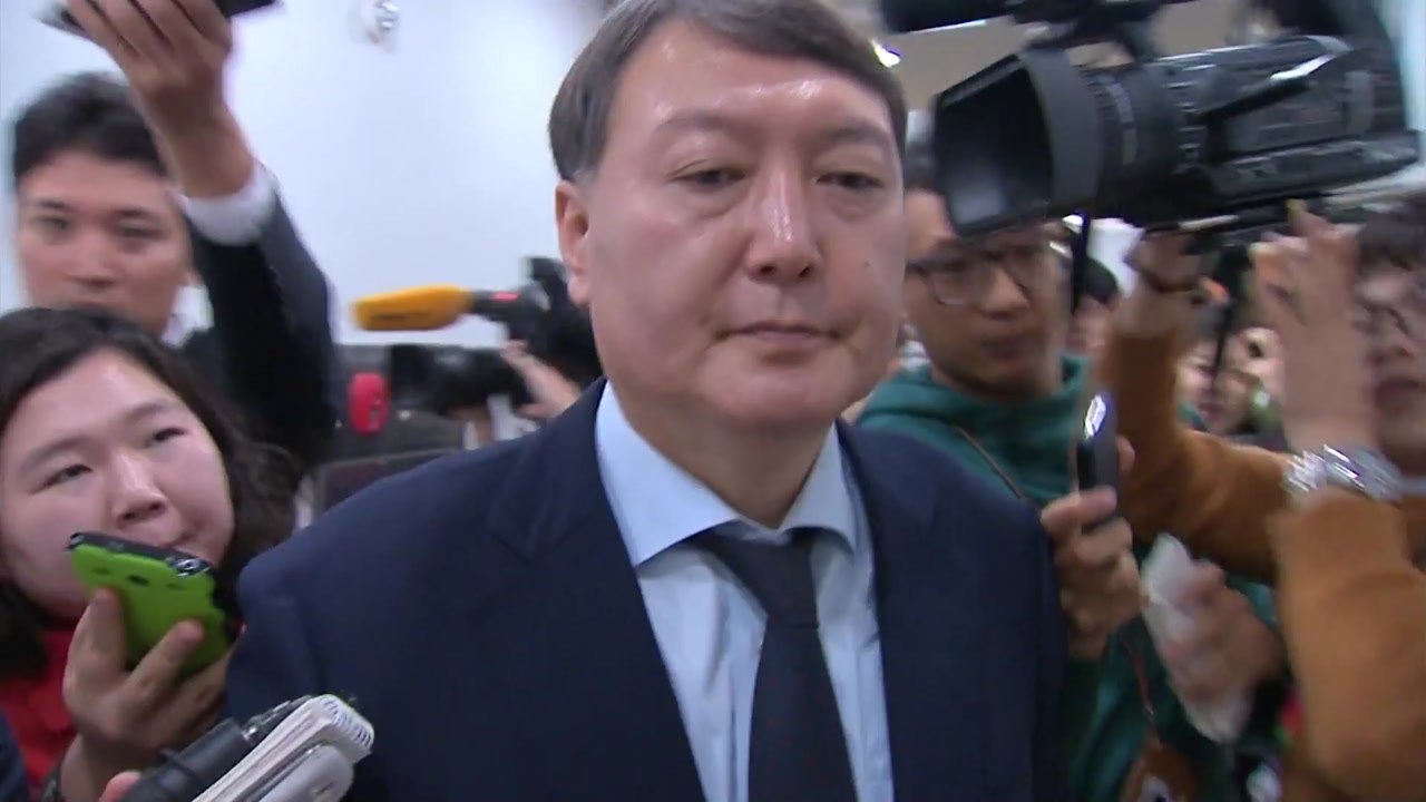 윤석열 지명 엇갈린 평가..."검찰 개혁 적임자" vs "코드 인사" / YTN