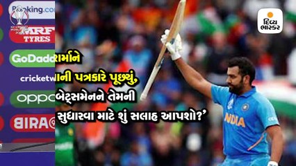 રોહીત શર્માને પાકિસ્તાની પત્રકારે પૂછ્યું, પાક. બેટ્સમેનને શું સલાહ આપશો?, રોહીતે આપ્યો સ્માર્ટ જવાબ