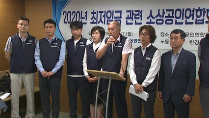 소상공인 "최저임금, 업종 아닌 규모별 차등화" / YTN