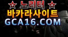 【카지노사이트】﹝﹝ WWW.gca16.C0M ﹞﹞필리핀카지노에이전트 ...모바일바카라[[[gca16.c0m★☆★┫]]]【카지노사이트】﹝﹝ WWW.gca16.C0M ﹞﹞필리핀카지노에이전트 ...