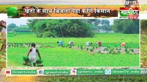 Kheti  के साथ बिजली पैदा करेंगे किसान | Kisan Bulletin 17 June 2019 | Green TV