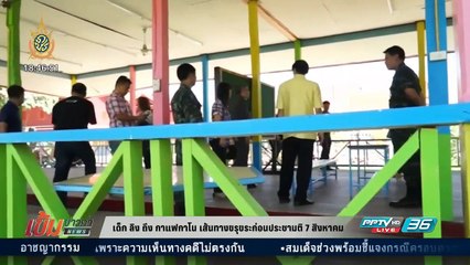 "เด็ก ลิง ถึง กาแฟกาโน" เส้นทางขรุขระก่อนประชามติ 7 ส.ค.