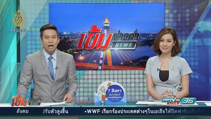 PPTV ทดสอบฟอร์ดเฟียสตาร์ พบเกียร์มีปัญหาจริง - เข้มข่าวค่ำ