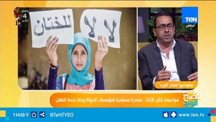 مدير خط نجدة الطفل: أطباء يمارسون عمليات ختان الإناث بنسبة 80%