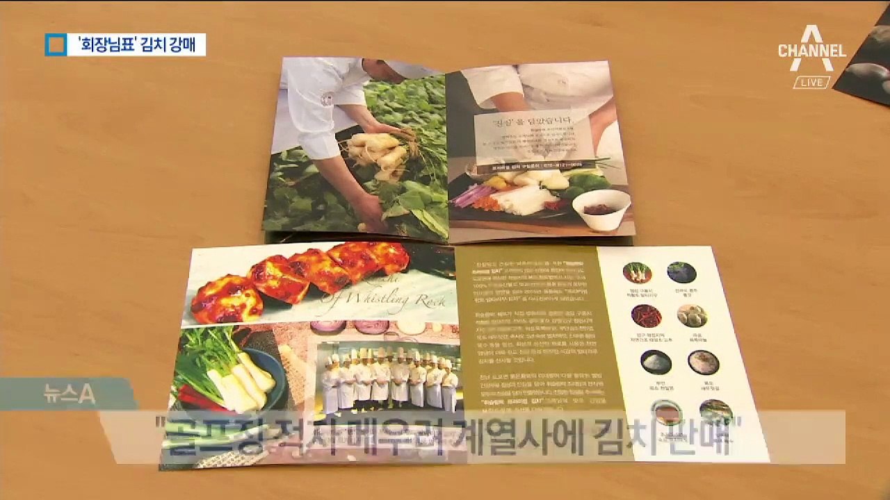 ‘김치 성과급’으로 회장님 지원…골프장 적자 메우려고?