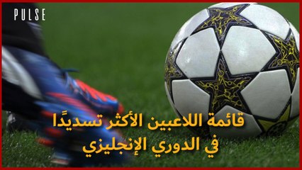قائمة اللاعبين الأكثر تسديدًا في الدوري الإنجليزي