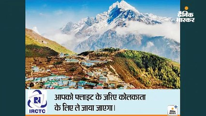 IRCTC करा रहा नेपाल की सैर